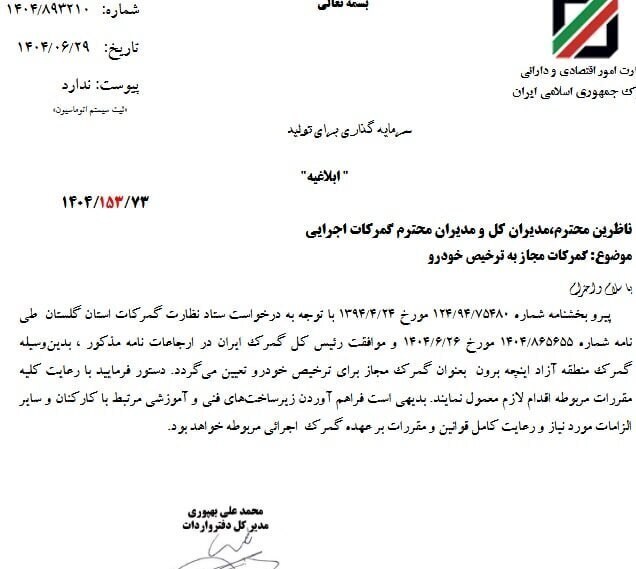 واردات خودرو از یک مسیر جدید گمرکی ممکن شد