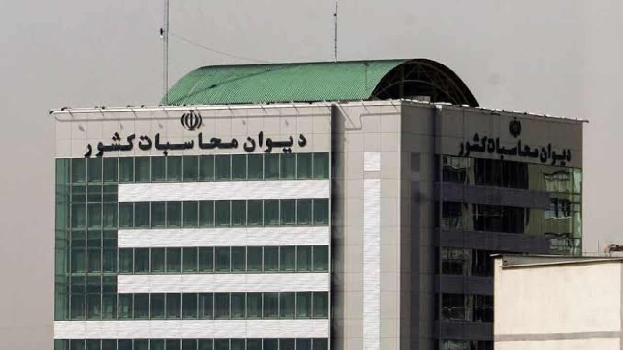 هشدار دیوان محاسبات کشور نسبت به تخلفات در مدیریت شرکت‌های سهام عدالت