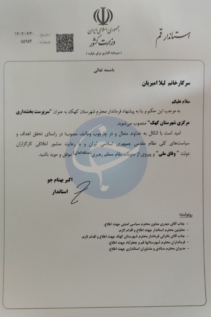 نخستین زن بخشدار در استان قم منصوب شد