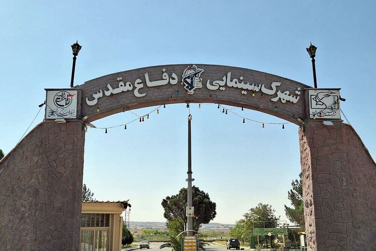 باشگاه خبرنگاران -بازدید از شهرک سینمایی دفاع مقدس آزاد و رایگان است