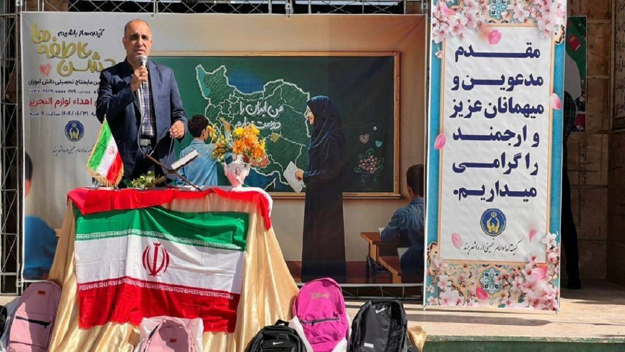نواختن زنگ «عاطفه‌ها» در پرند/ حمایت از بیش از ۲۴ هزار دانش‌آموز در استان تهران