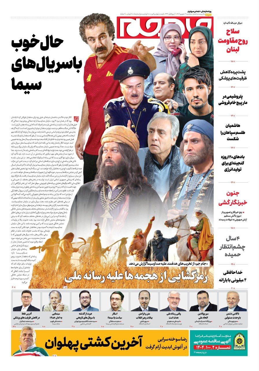 صفحه نخست روزنامه&zwnj;ها - سه&zwnj;شنبه ۴ شهریور
