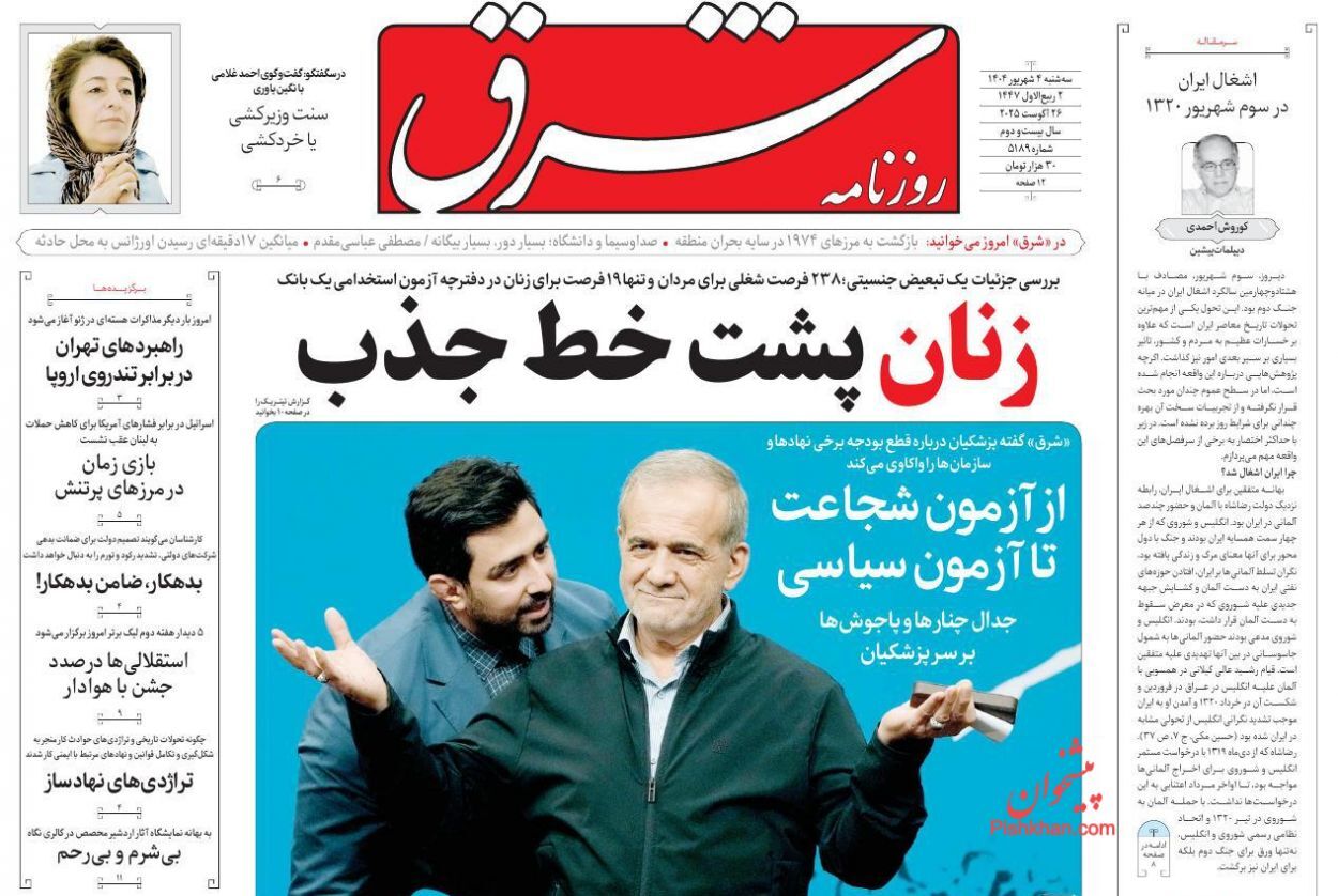 صفحه نخست روزنامه&zwnj;ها - سه&zwnj;شنبه ۴ شهریور