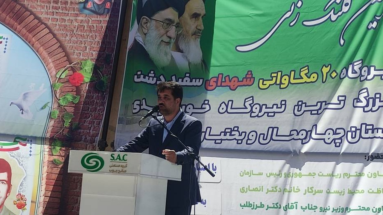 چهارمحال و بختیاری؛ فرصت طلایی برای تولید ۵ هزار مگاوات برق پاک