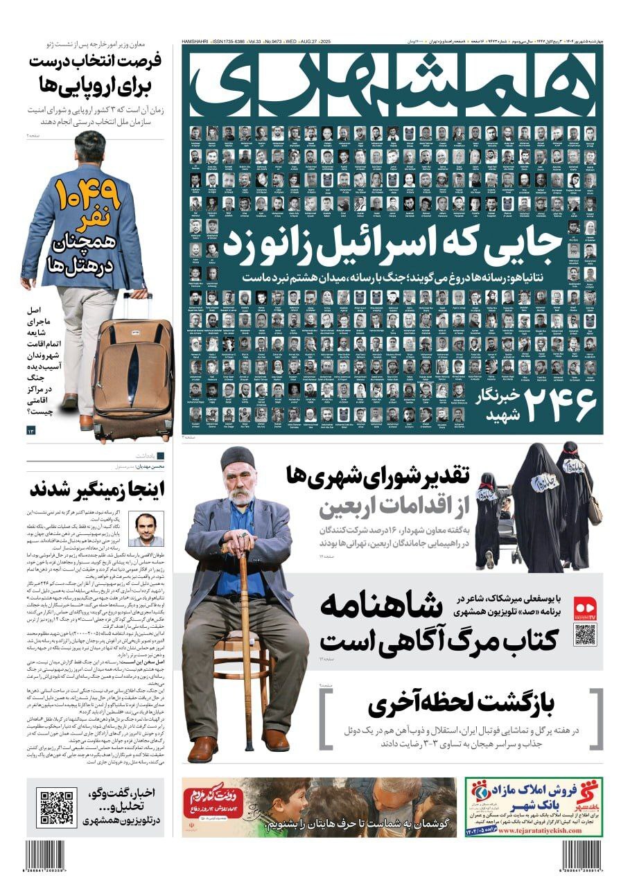 همشهری