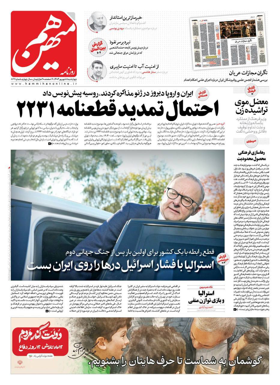 هم میهن