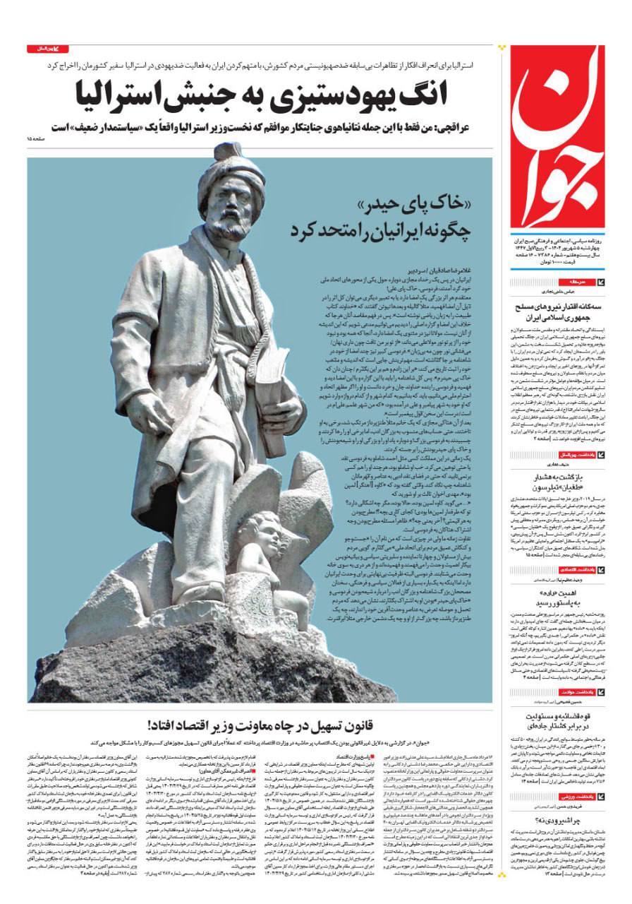 جوان