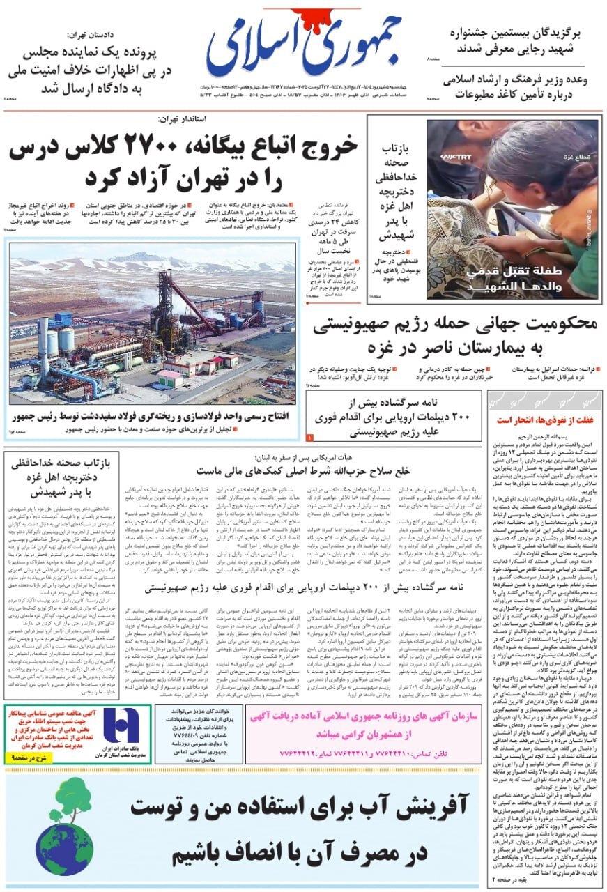جمهوری اسلامی
