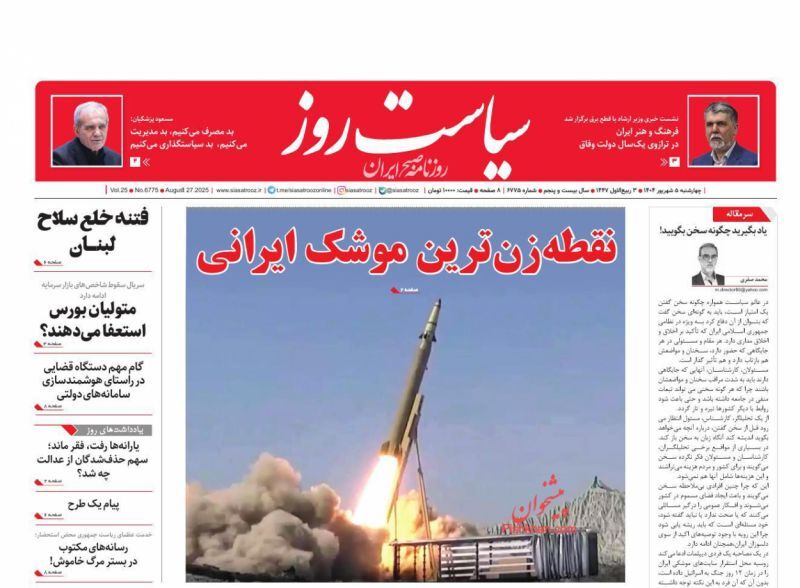 سیاست روز