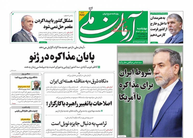 آرمان ملی