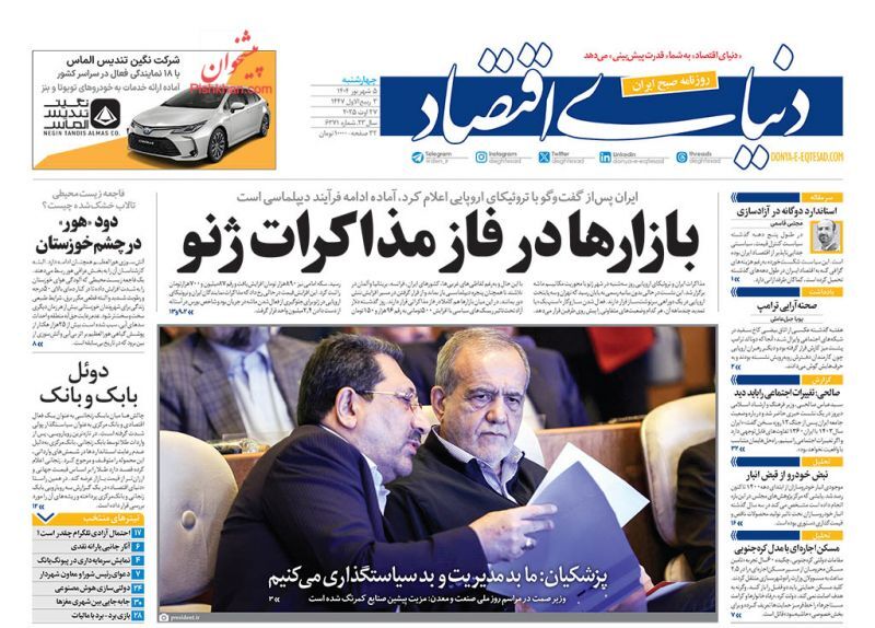 دنیای اقتصاد