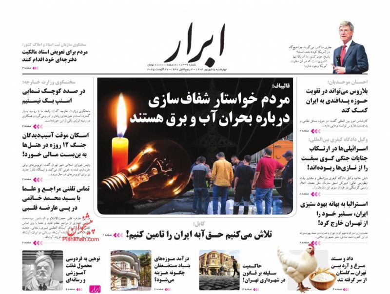 ابرار