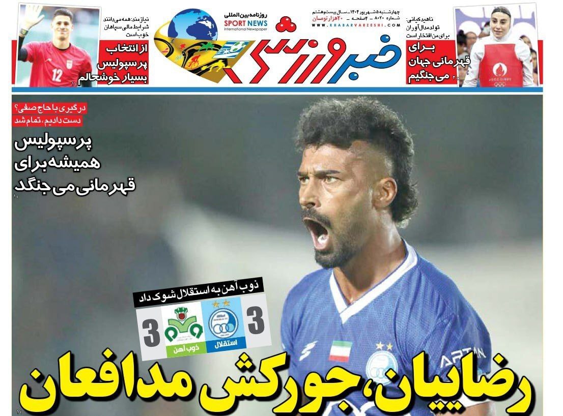 خبر ورزشی