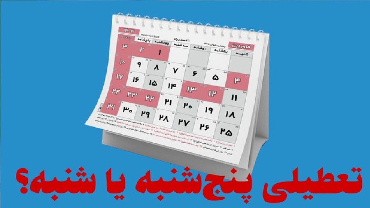 باشگاه خبرنگاران -تعطیلی پنج‌شنبه‌ها تا پایان شهریور در استان یزد