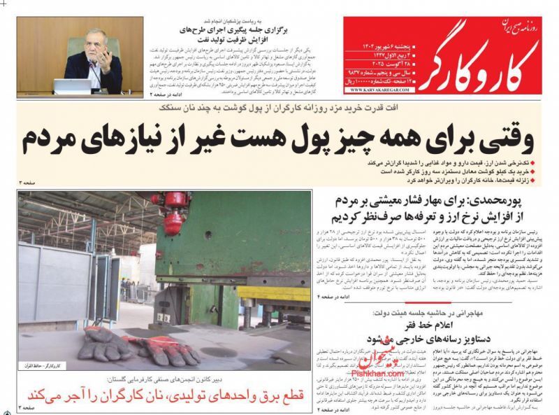 کار و کارگر