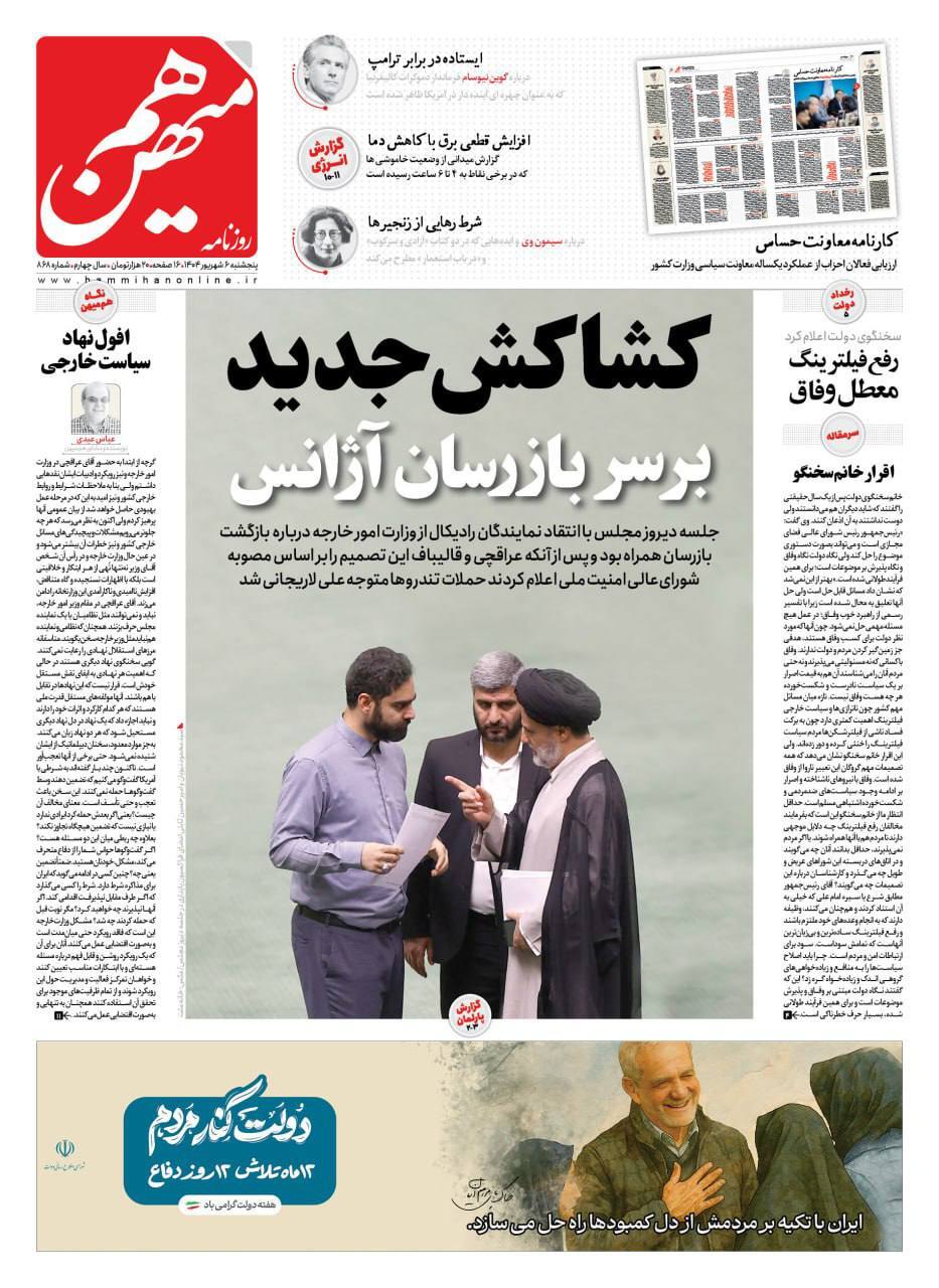 هم&zwnj;میهن