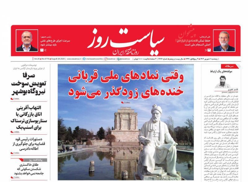 سیاست روز