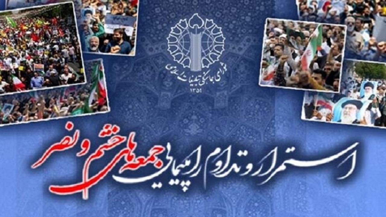 راهپیمایی جمعه‌های خشم و نصر در محکومیت دژخیمان دیو صفت صهیونی