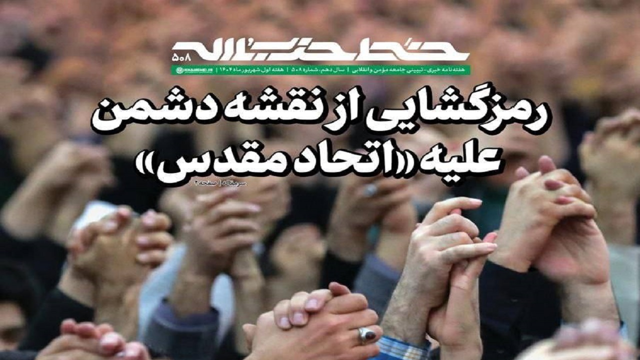 خط حزب‌الله ۵۰۸/ رمزگشایی از نقشه دشمن علیه «اتحاد مقدس»