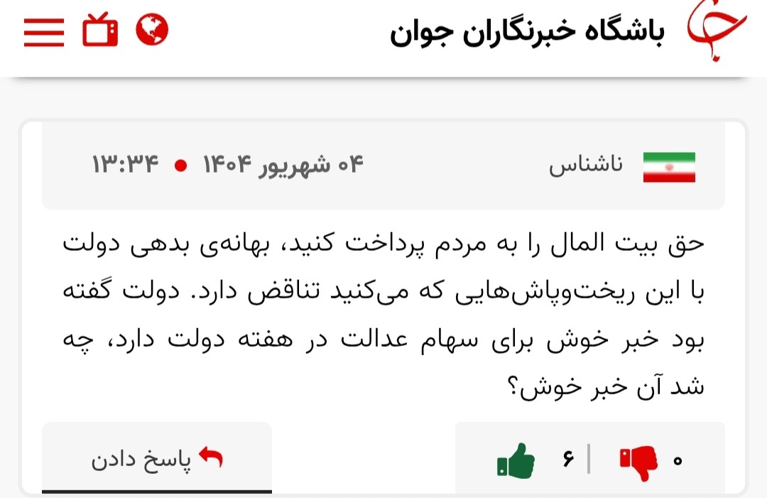 سهام عدالت