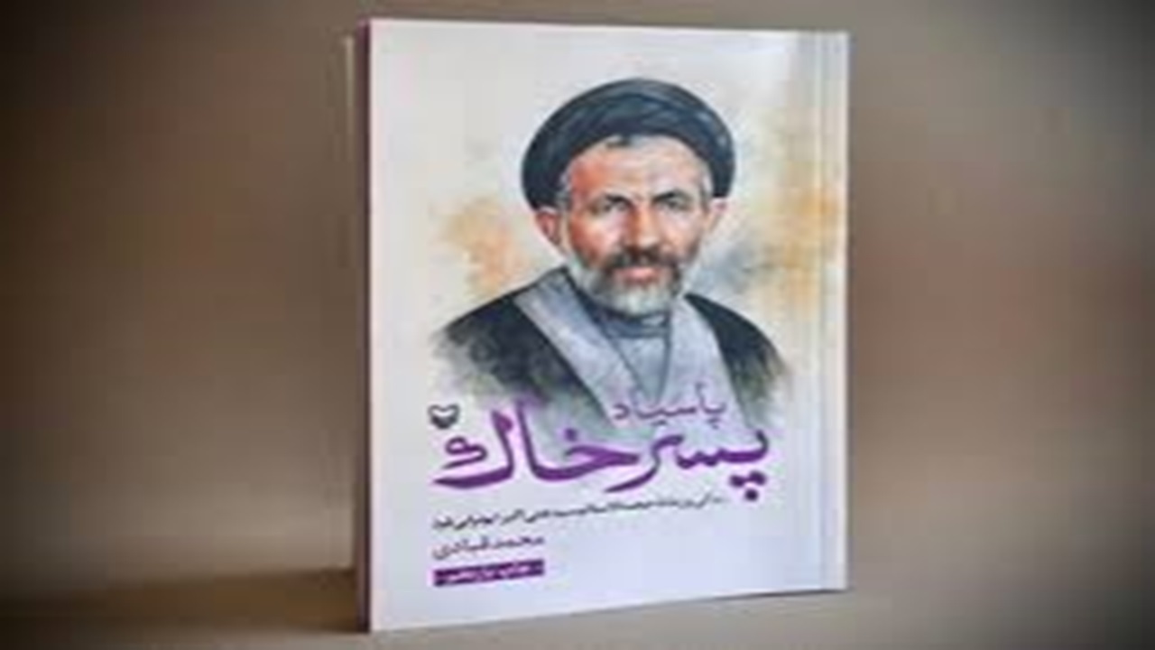 کتاب پاسیاد پسر خاک + فیلم