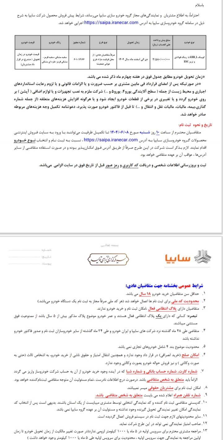 پیش فروش محصولات سایپا آغاز شد+ بخشنامه