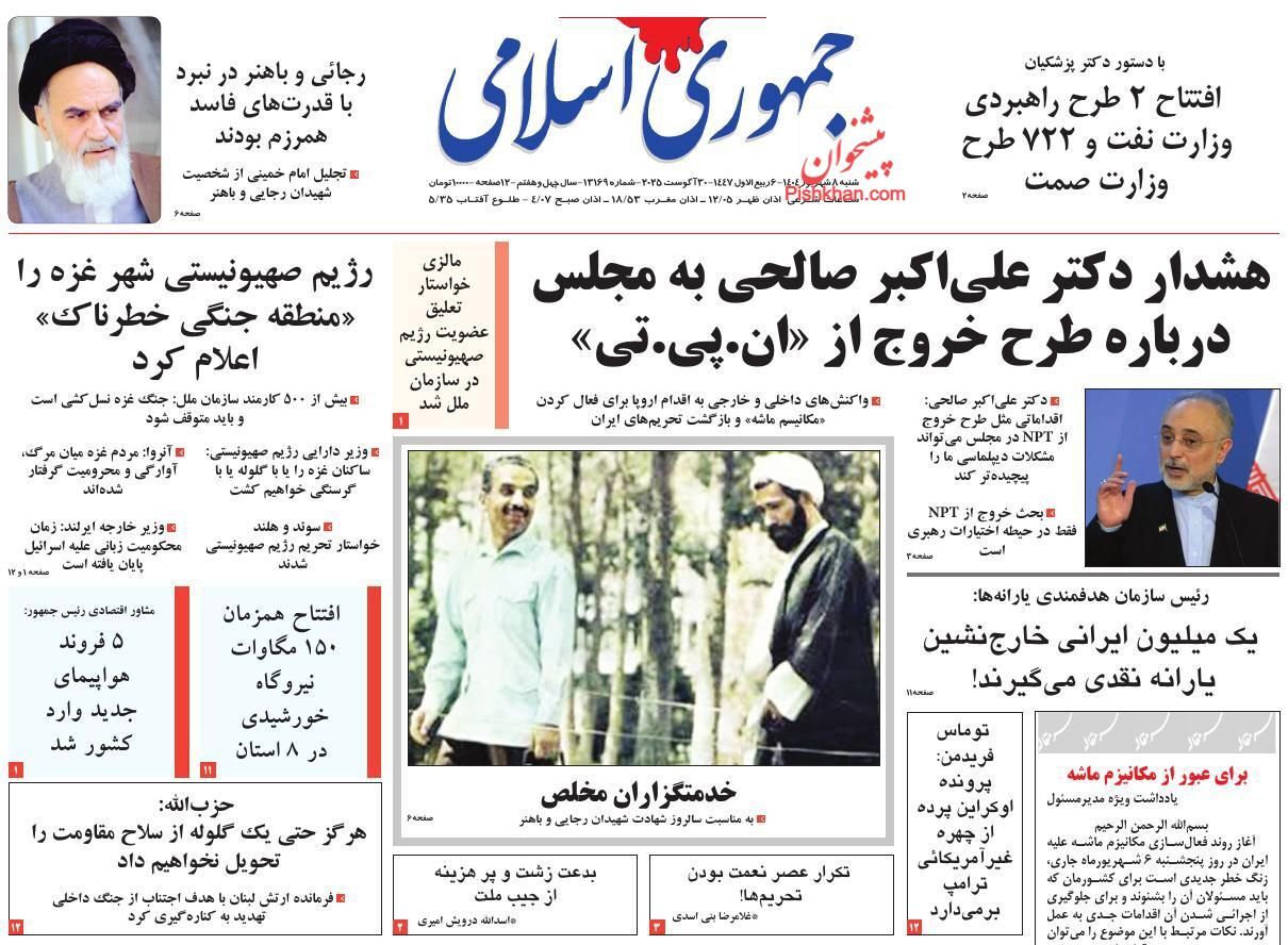 صفحه نخست روزنامه&zwnj;ها - شنبه ۸ شهریور
