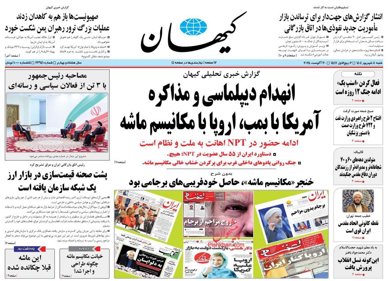 صفحه نخست روزنامه&zwnj;ها - شنبه ۸ شهریور