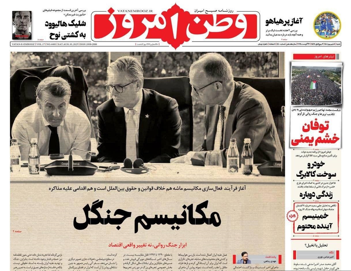 صفحه نخست روزنامه&zwnj;ها - شنبه ۸ شهریور