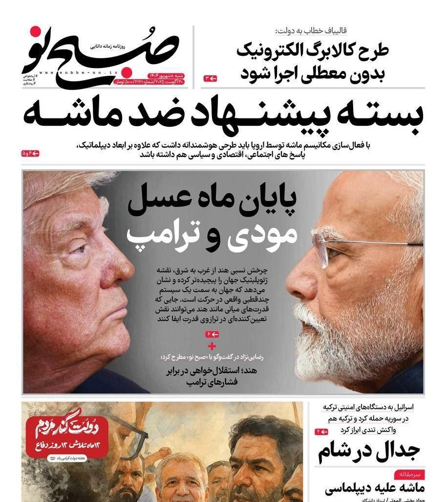 صفحه نخست روزنامه&zwnj;ها - شنبه ۸ شهریور
