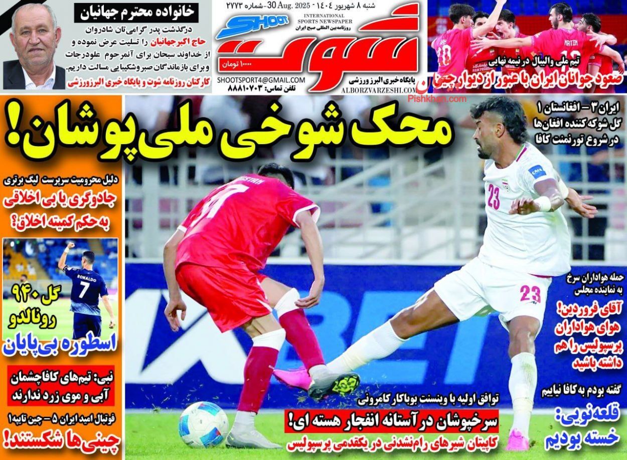 صفحه نخست روزنامه&zwnj;ها - شنبه ۸ شهریور