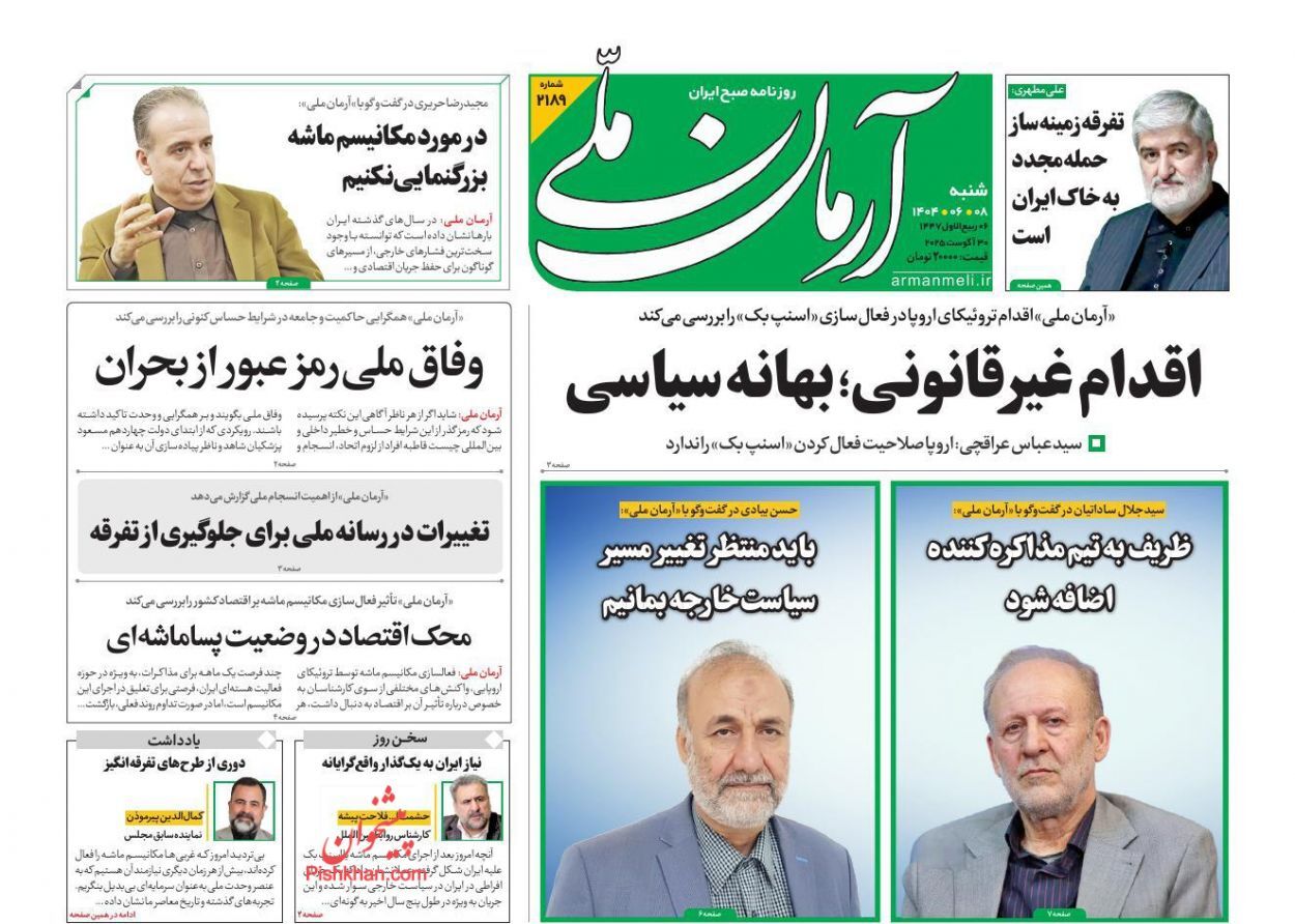 صفحه نخست روزنامه&zwnj;ها - شنبه ۸ شهریور