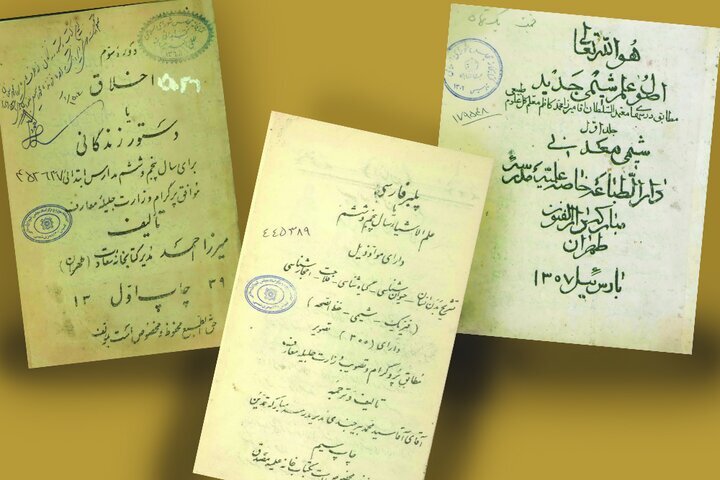 دانشآموزان صدسال پیش چه کتابهایی میخواندند؟ کتب درسی قدیمی