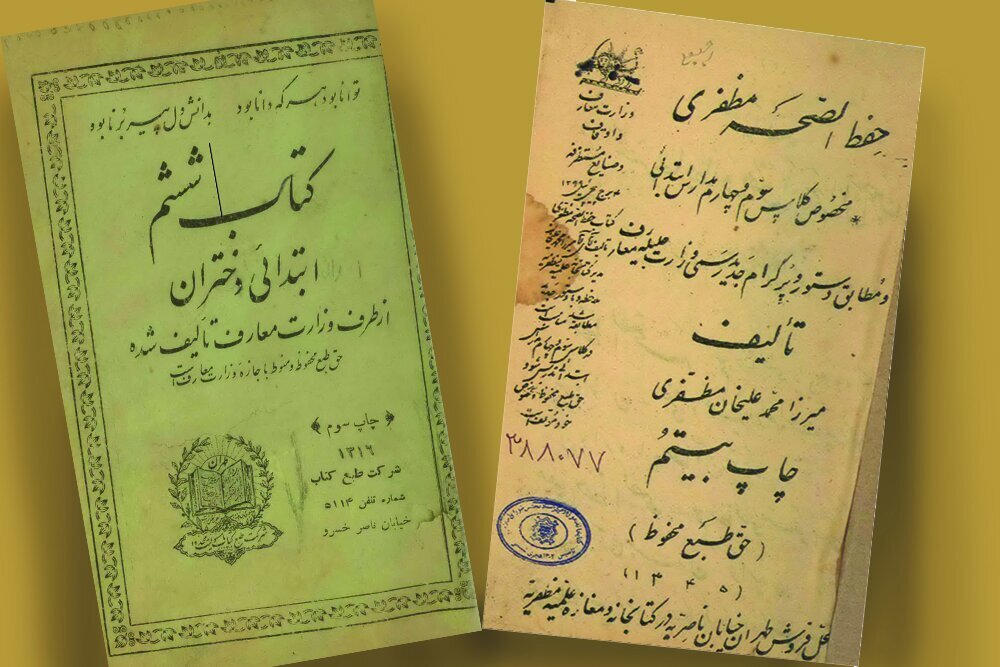 دانشآموزان صدسال پیش چه کتابهایی میخواندند؟ کتب درسی چاپی قدیمی