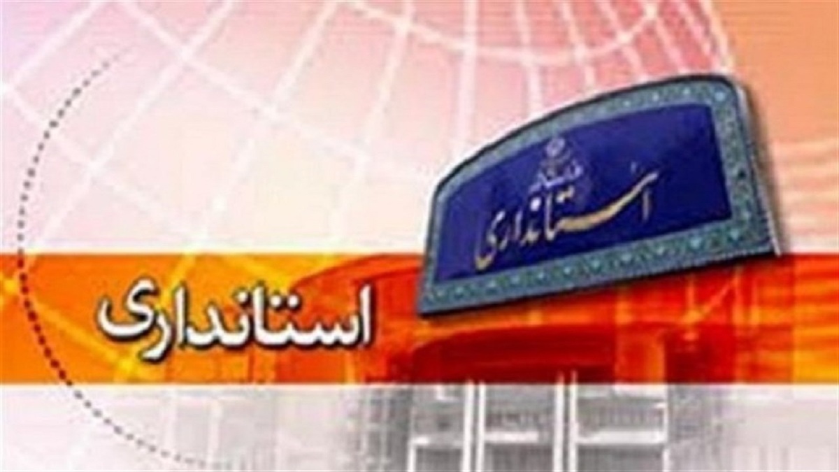 باشگاه خبرنگاران -معاون سیاسی استاندار اردبیل برکنار شد