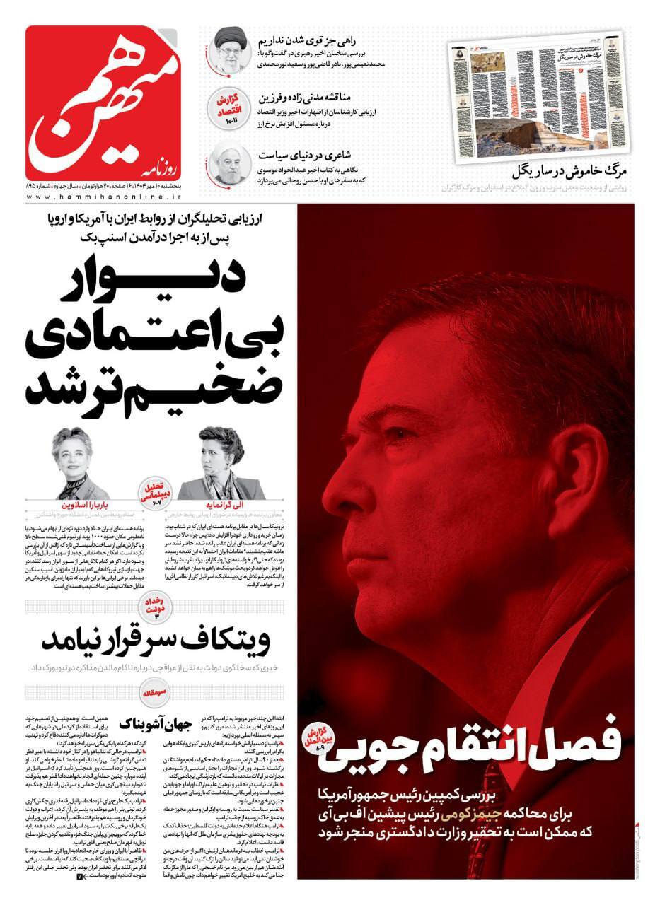 هم&zwnj;میهن