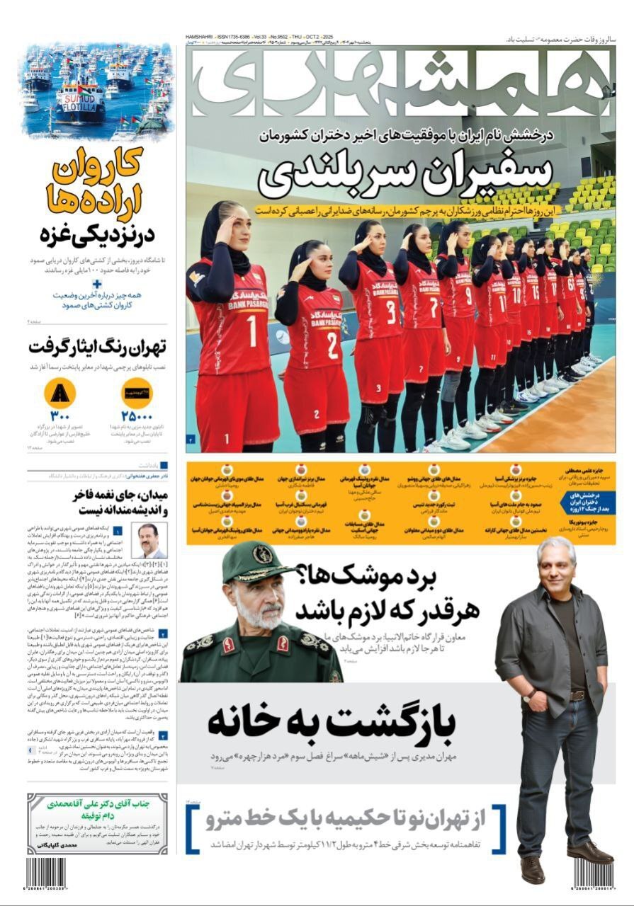 همشهری