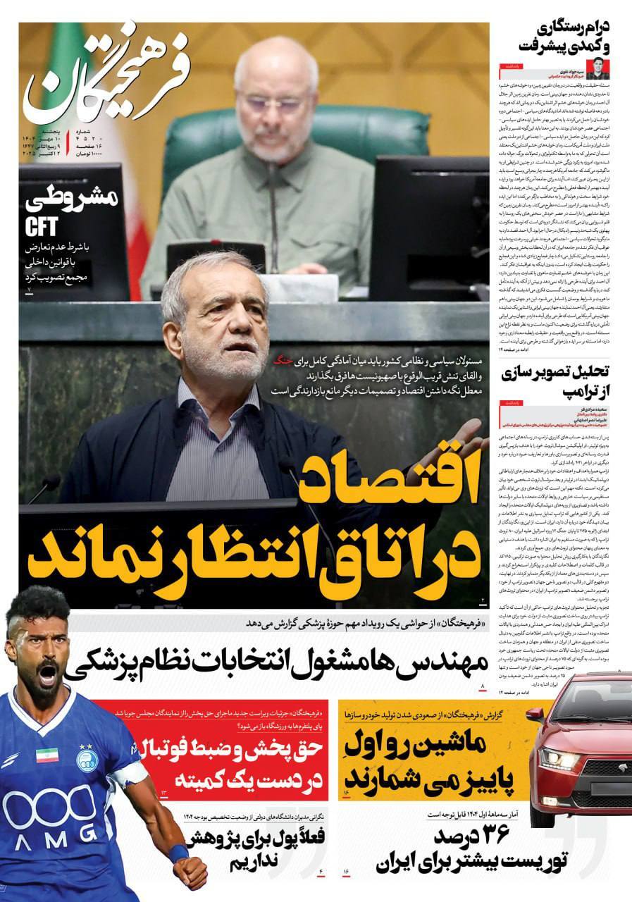 فرهیختگان