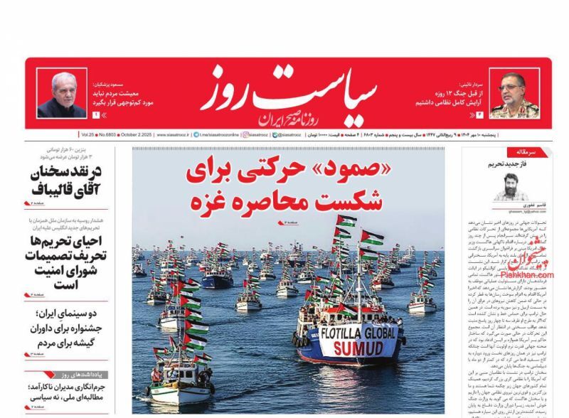 سیاست روز
