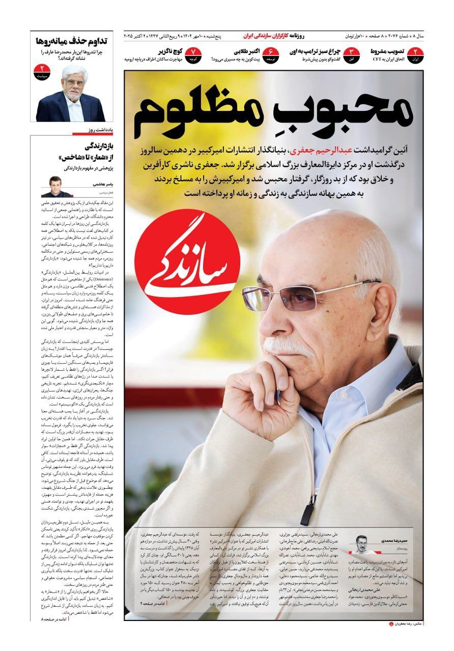 سازندگی