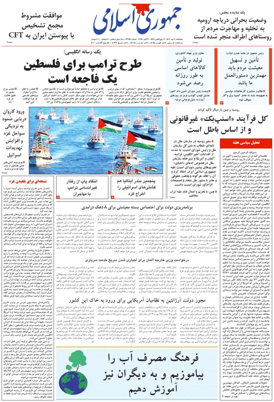 جمهوری اسلامی