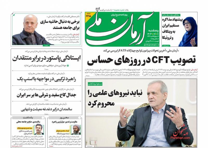 آرمان ملی