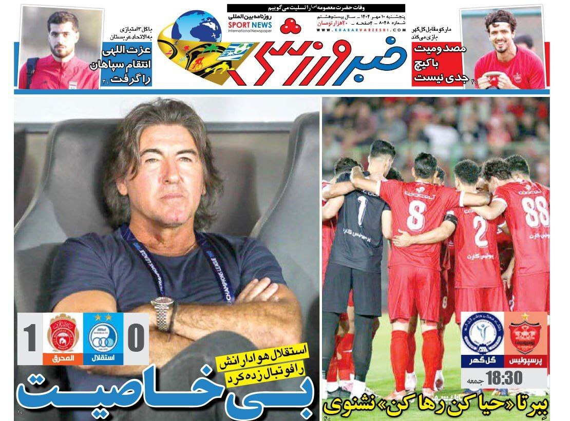 خبر ورزشی