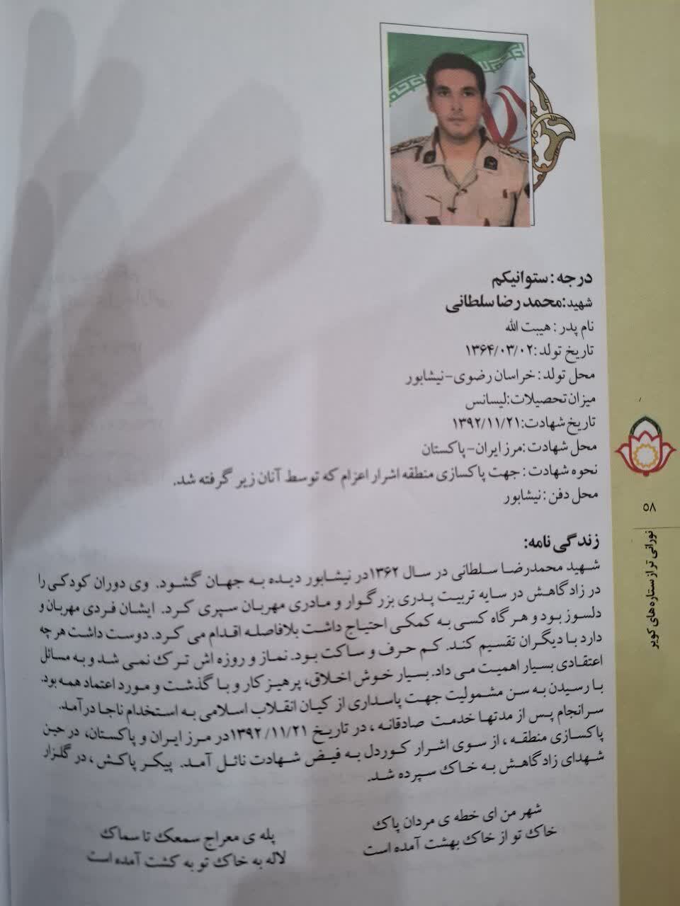 اقدام جالب شهدایی برای خانواده شهید محمدرضا سلطانی اقدام جالب شهدایی برای خانواده شهید محمدرضا سلطانی