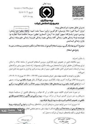 املاک و اسکان