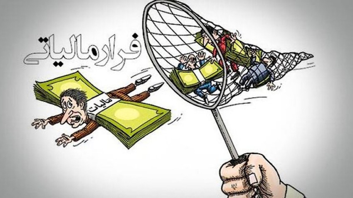 ترفند جدید پردرآمدها برای فرار از مالیات! + فیلم
