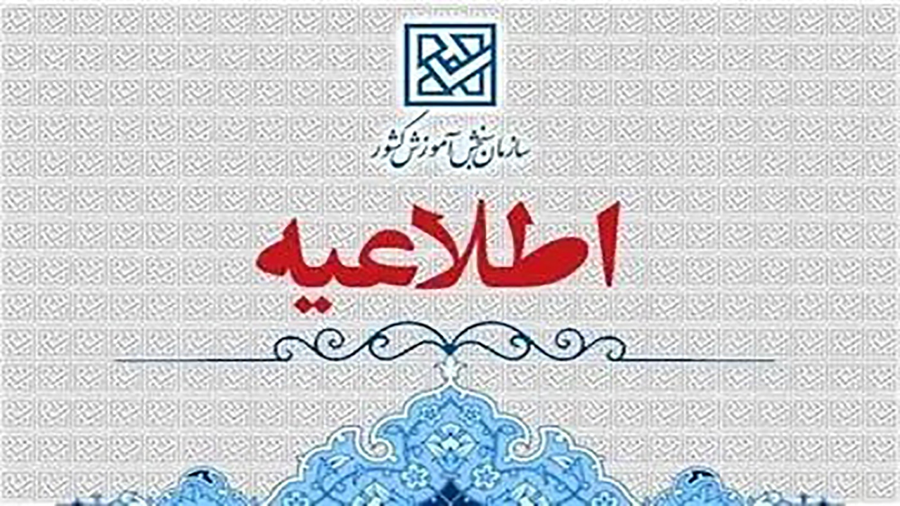 اعلام اسامی برگزیدگان مرحله نهائی سی‌امین المپیاد علمی - دانشجویی