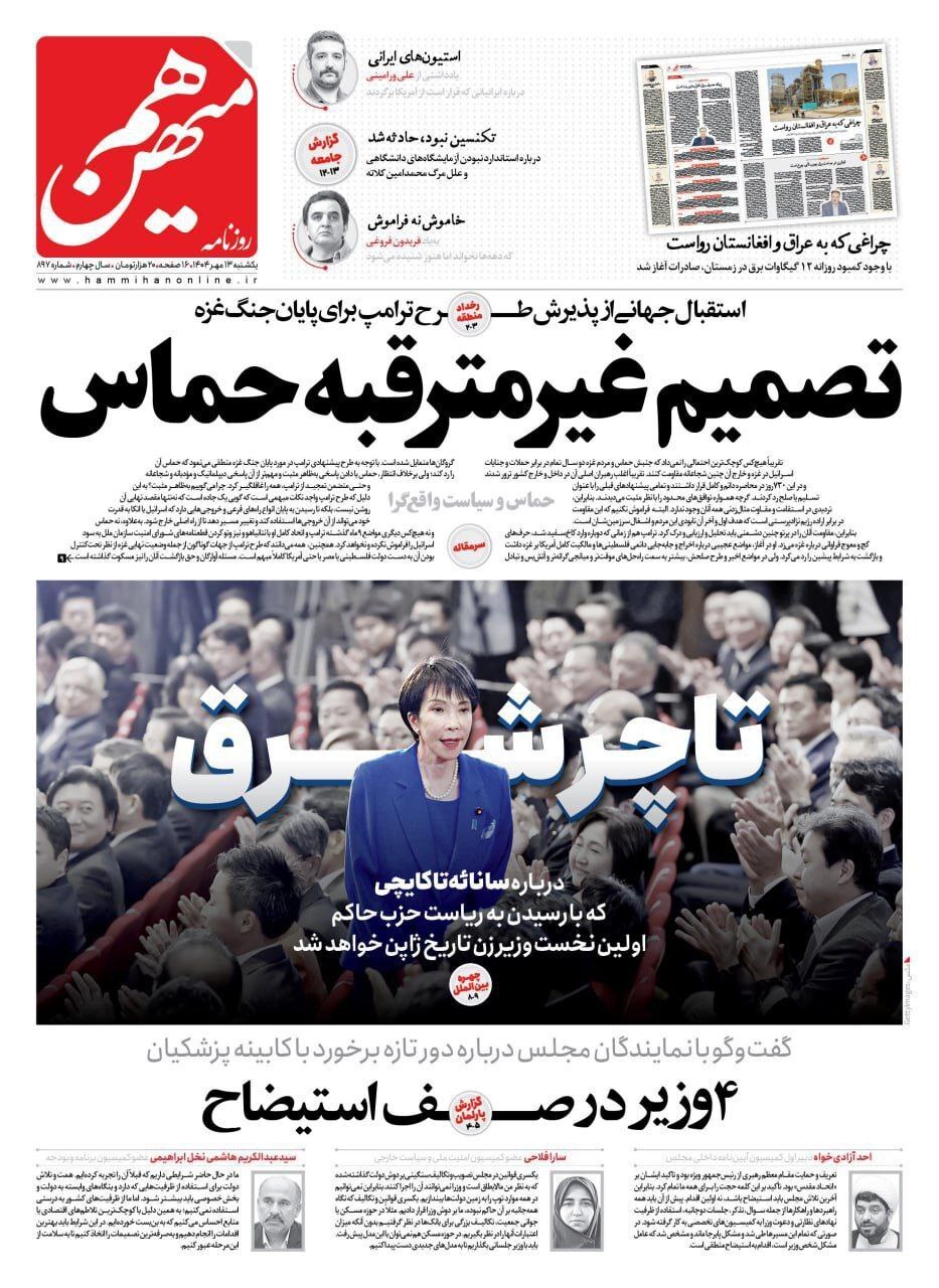 هم میهن