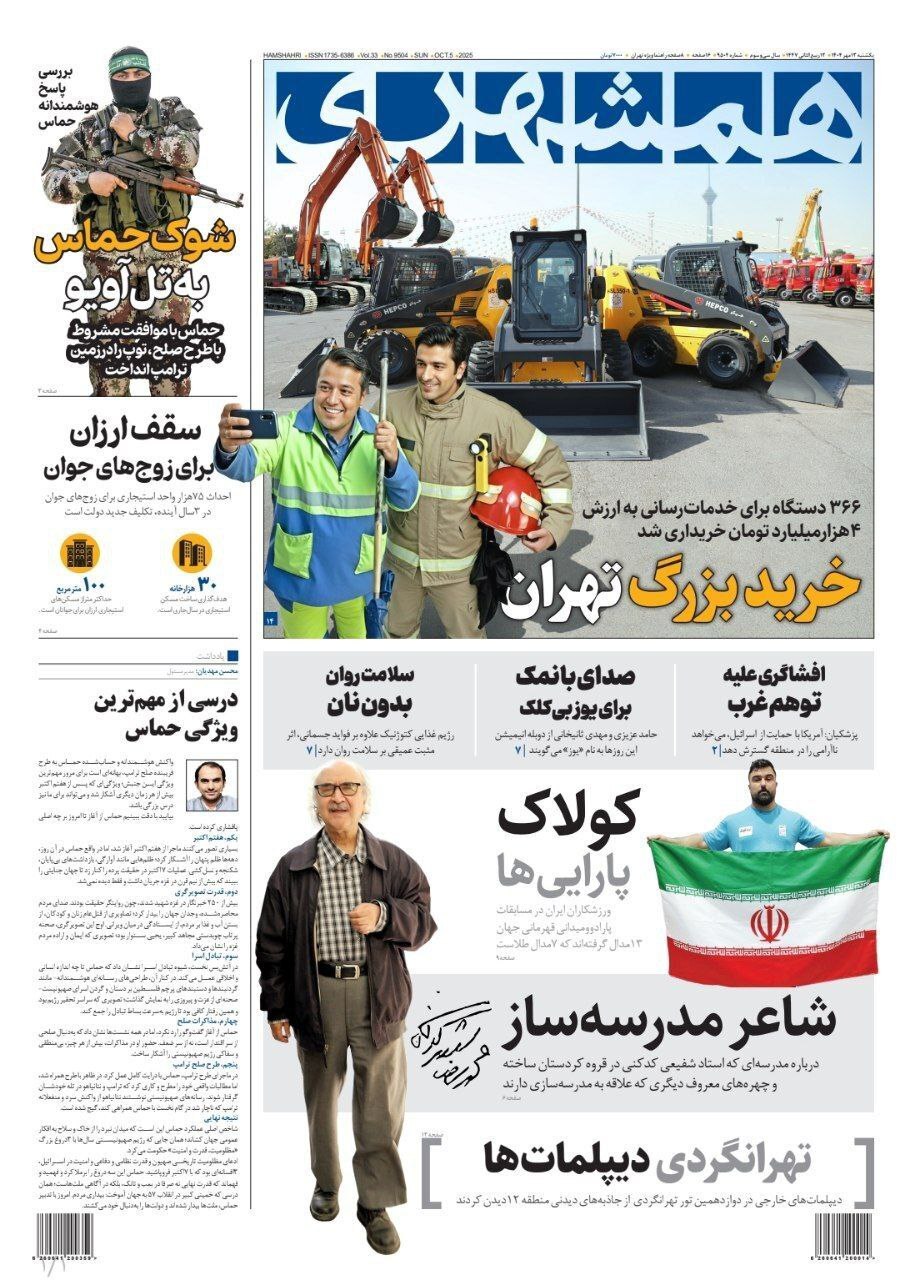 همشهری