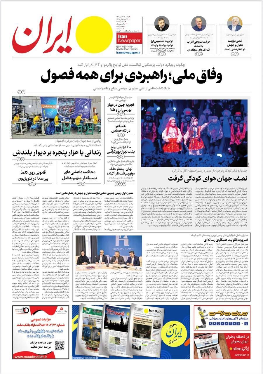 ایران